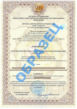 Разрешение на использование знака Питкяранта Сертификат ГОСТ РВ 0015-002